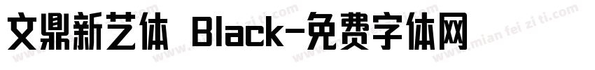 文鼎新艺体 Black字体转换